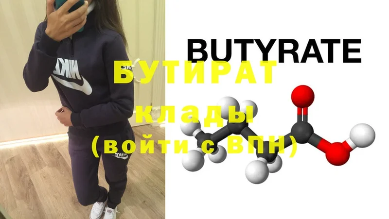 Бутират Butirat  купить наркотики сайты  Солигалич 